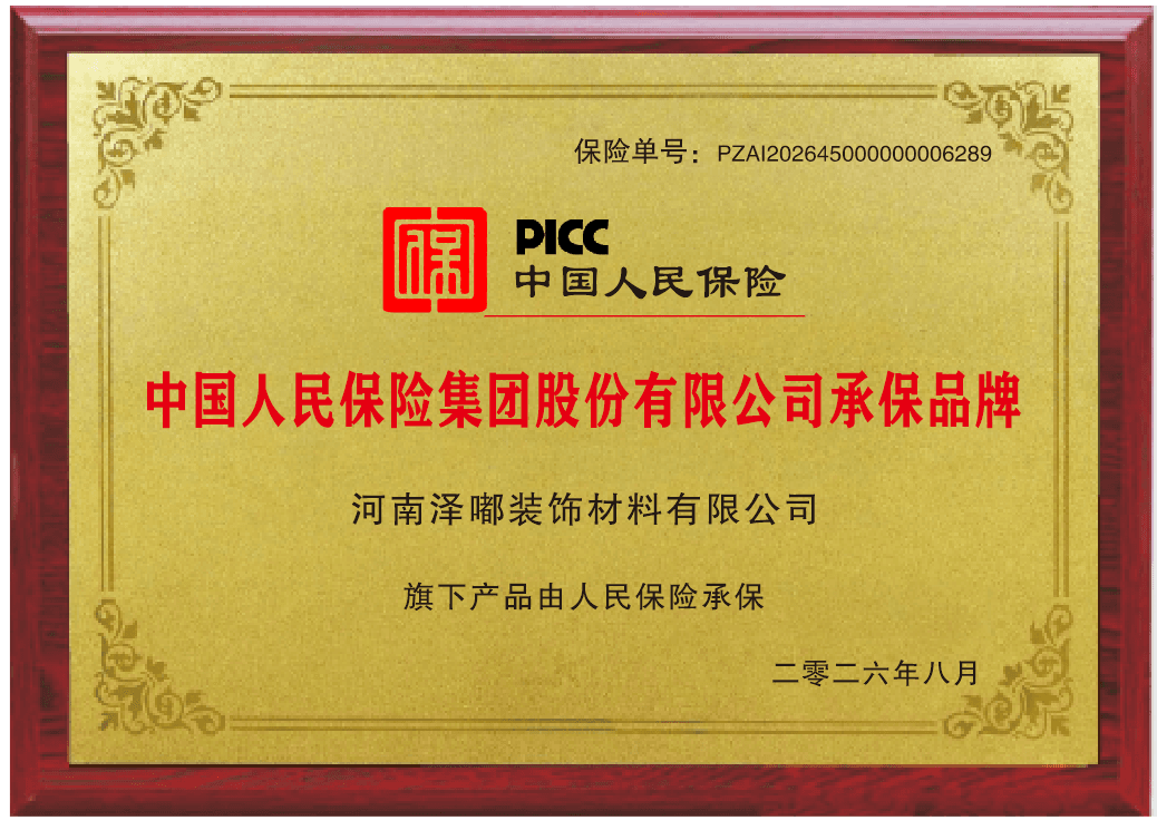 PICC承保品牌