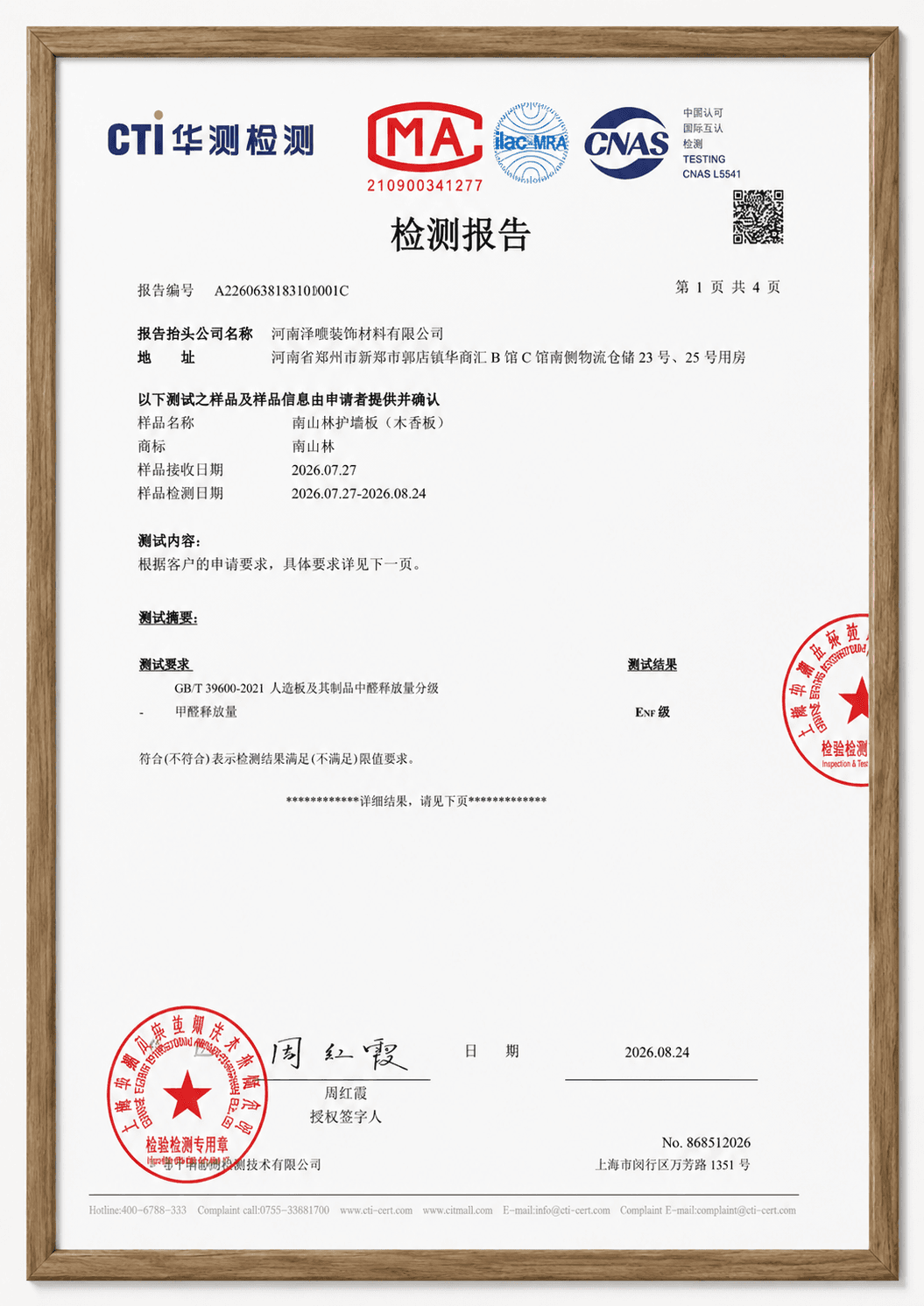 南山林ENF级证书