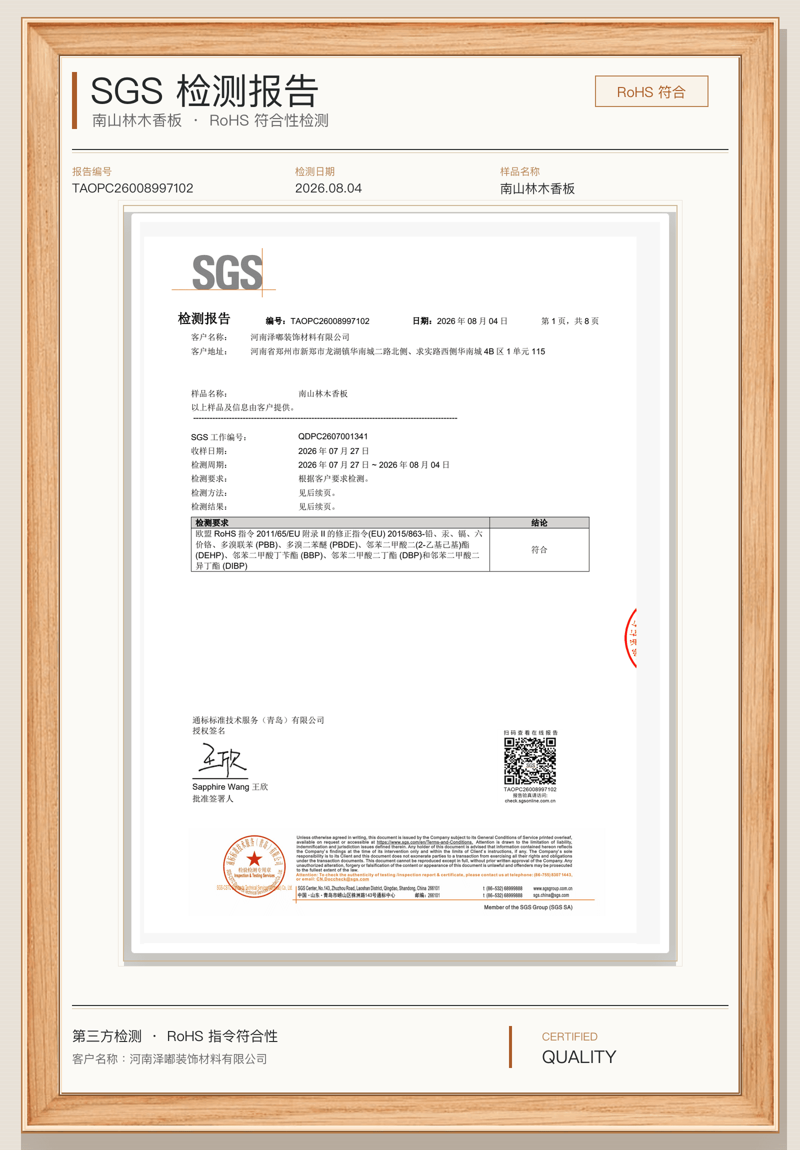 SGS 检测认证 中文版